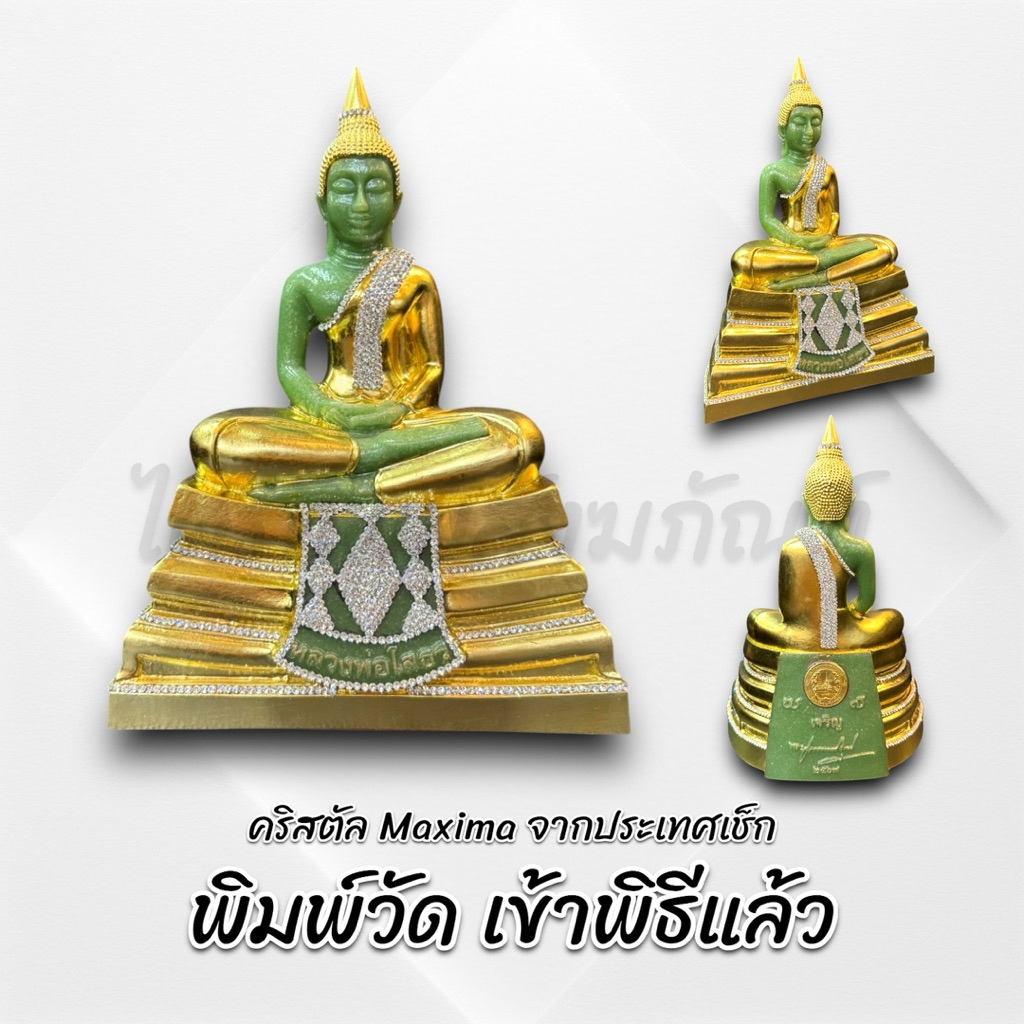 หลวงพ่อโสธร 5“ พิมพ์วัด ปิดทองแท้ ติดคริสตัล 2