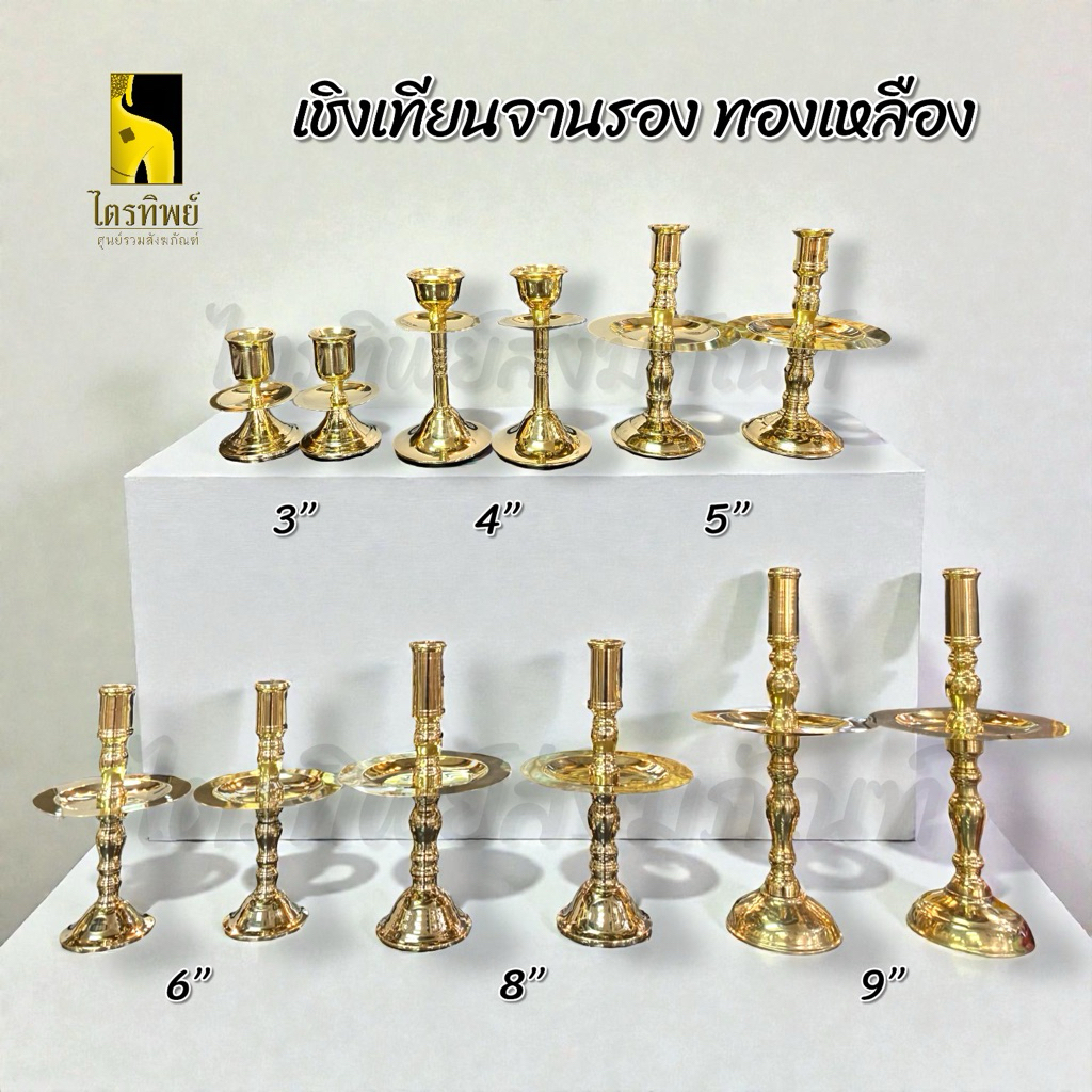 เชิงเทียนทองเหลือง เชิงเทียนจานรอง กันน้ำตาเทียน เชิงเทียนใส่เทียน 1