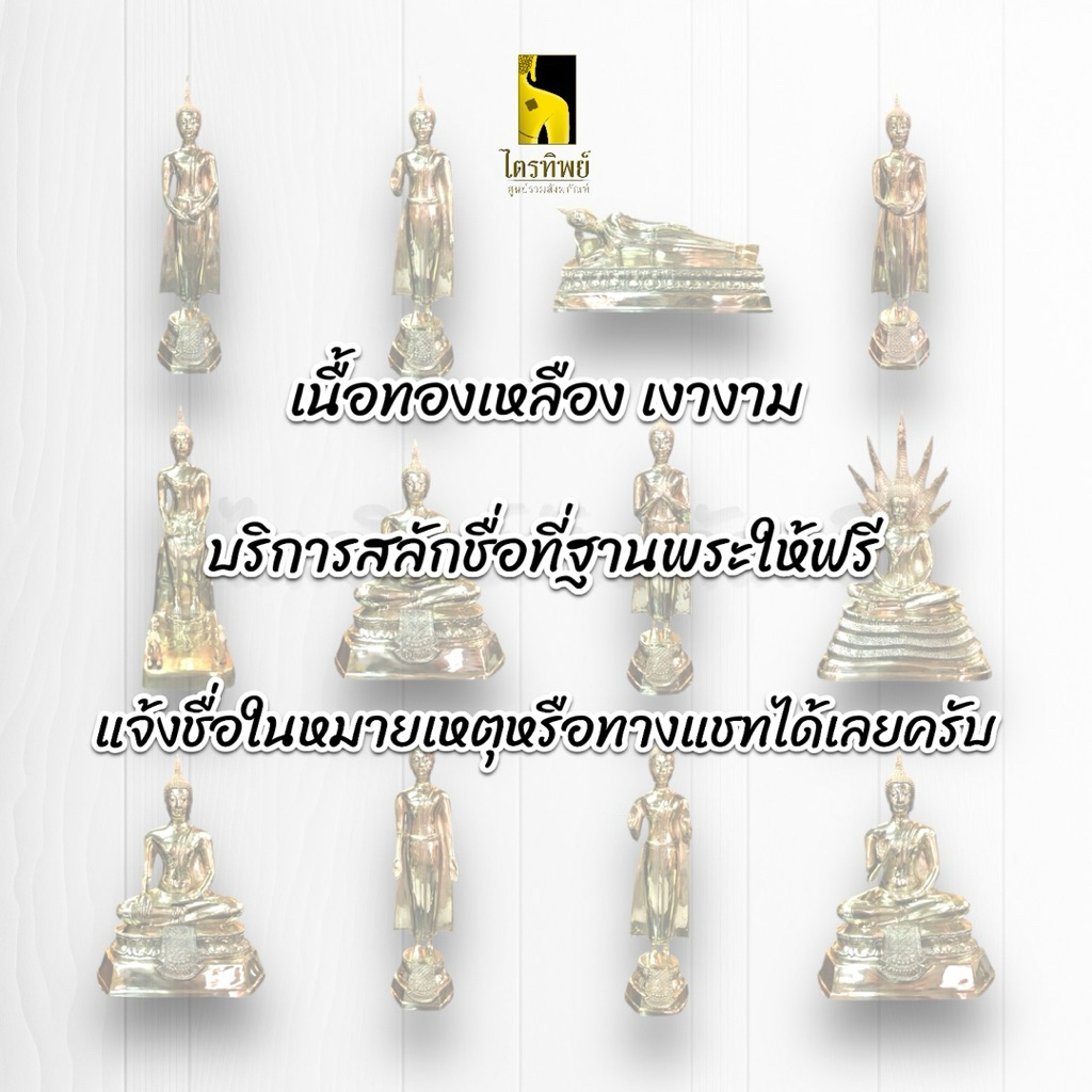 พระพุทธรูปประจำวันเกิด หน้าตัก 9 นิ้ว ทองเหลือง สลักชื่อให้ฟรี! 3