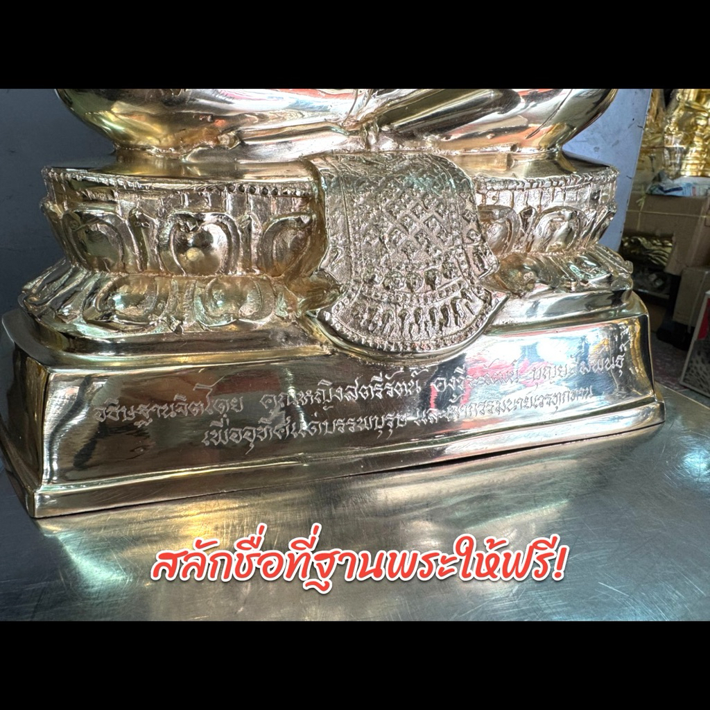 พระพุทธรูปประจำวันเกิด หน้าตัก 9 นิ้ว ทองเหลือง สลักชื่อให้ฟรี! 4
