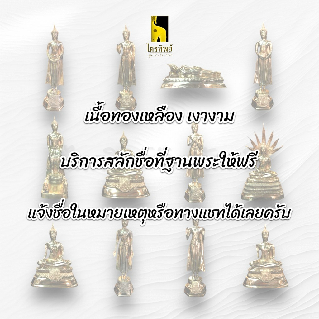 พระพุทธรูปประจำวันเกิด หน้าตัก 7 นิ้ว ทองเหลือง สลักชื่อให้ฟรี! 3