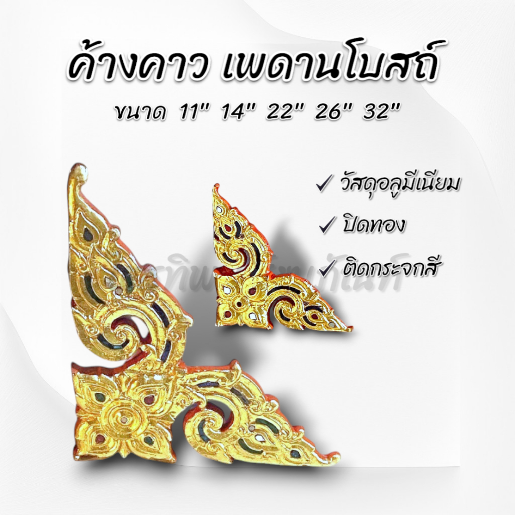 ปีกค้างคาวเพดานโบสถ์ ปิดทอง ติดกระจกสี วัสดุอลูมีเนียม 1