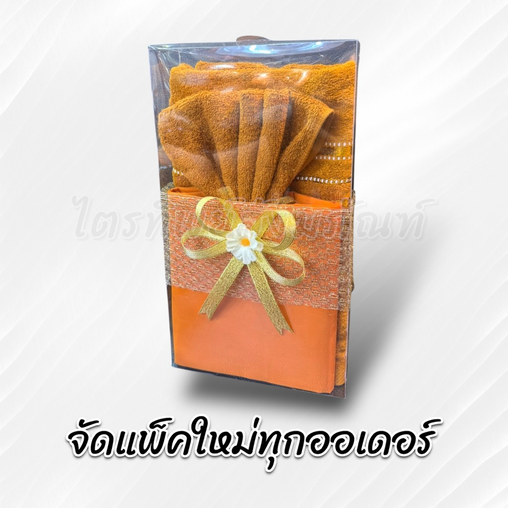 สังฆทานชุดผ้าอาบ 3 รายการ บรรจุกล่องพรีเมี่ยม 2