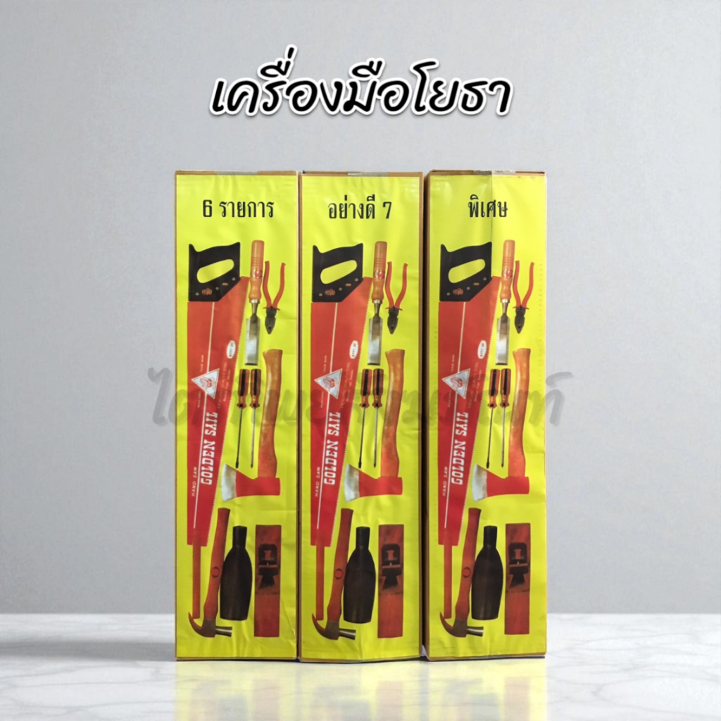 เครื่องมือโยธา เครื่องมือช่าง สำหรับถวายทอดกฐิน ทอดผ้าป่า