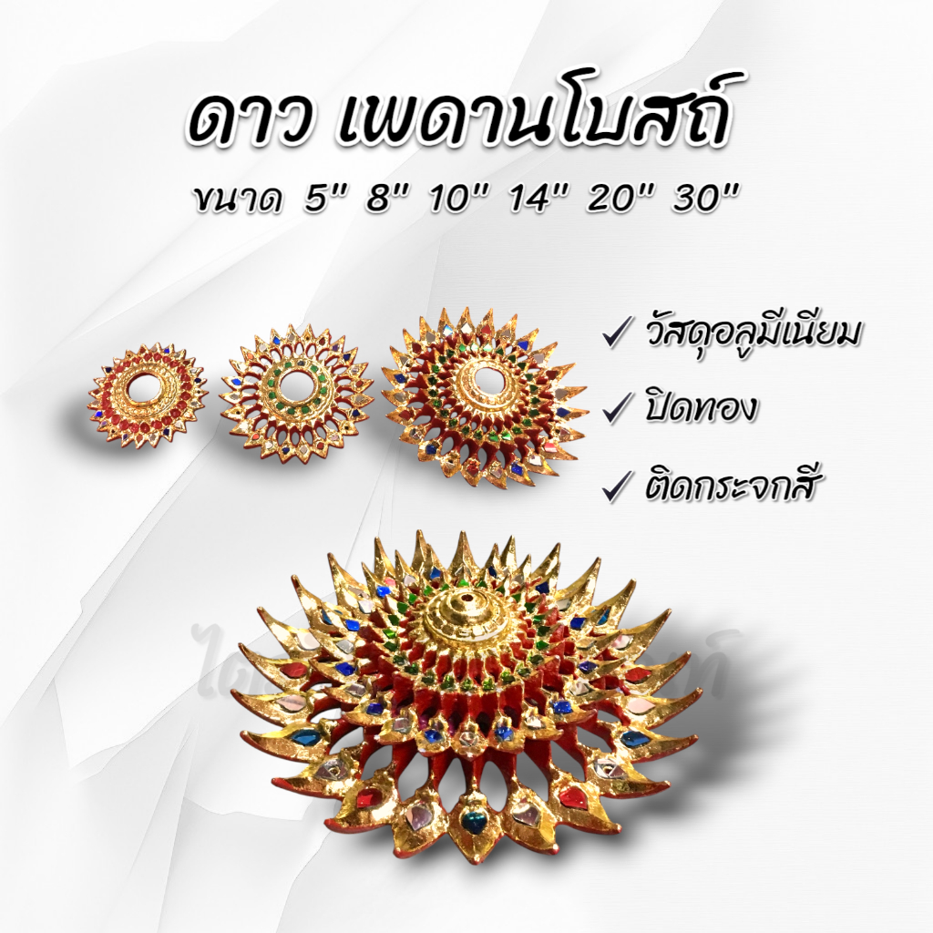 ดาวเพดานโบสถ์ ปิดทอง ติดกระจกสี วัสดุอลูมีเนียม