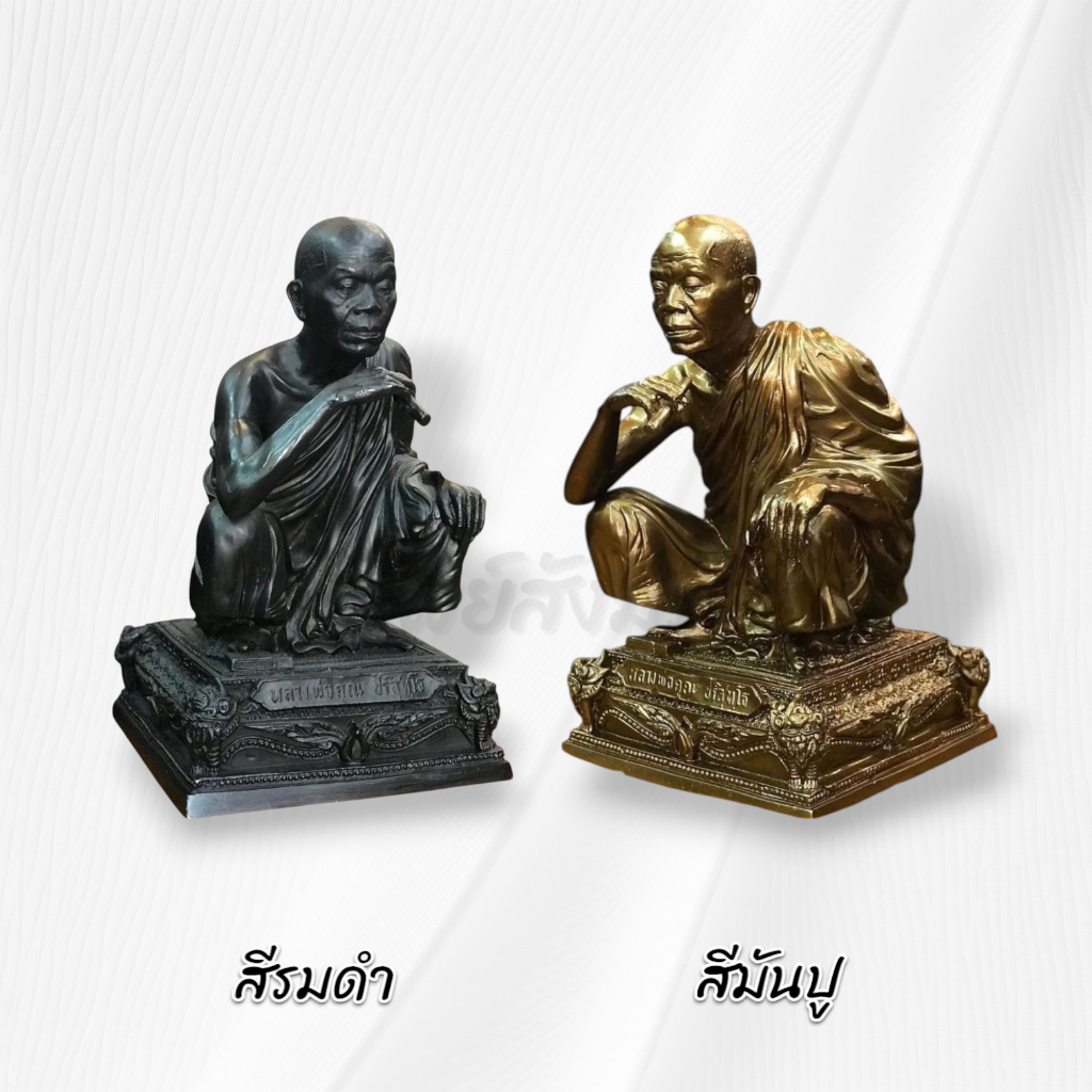 องค์หลวงพ่อคูณ หน้าตัก 9 นิ้ว เนื้อทองเหลืองแท้ พิมพ์พิเศษ 6