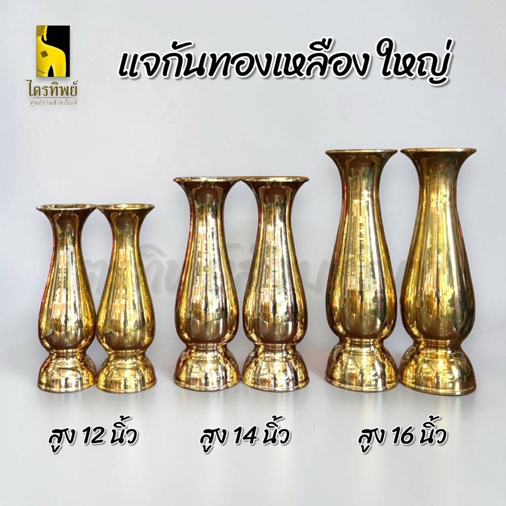 แจกันทองเหลือง แจกันทรงอ้วน ขนาดใหญ่ เนื้อทองเหลือง ทนทาน เงางาม 1