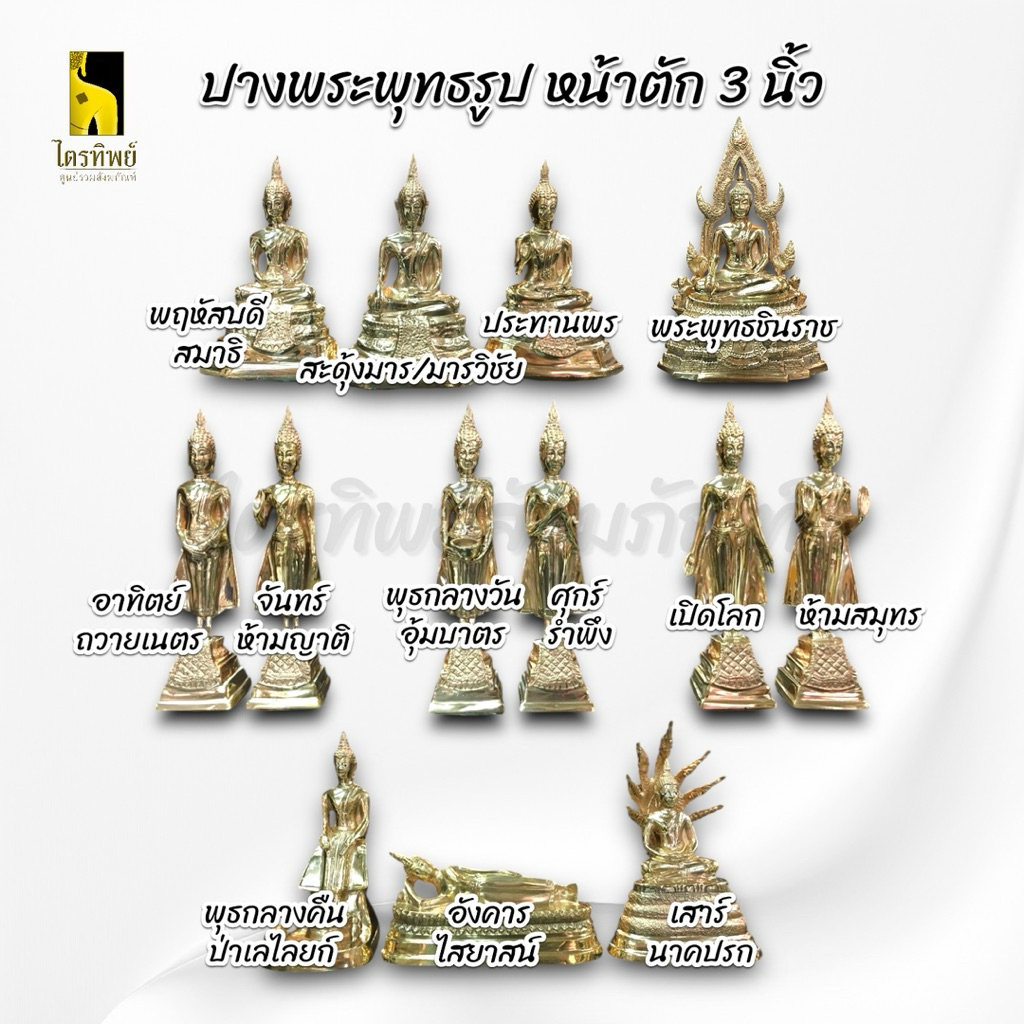 พระพุทธรูปประจำวันเกิด หน้าตัก 3 นิ้ว ทองเหลือง สลักชื่อให้ฟรี! 2