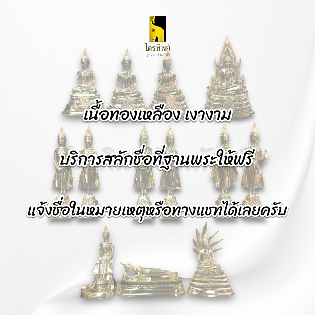 พระพุทธรูปประจำวันเกิด หน้าตัก 3 นิ้ว ทองเหลือง สลักชื่อให้ฟรี! 3