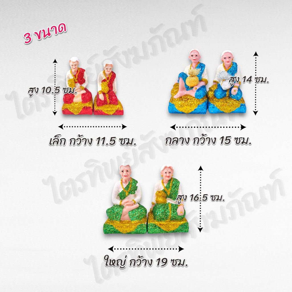 ตุ๊กตาตา-ยาย กากเพชร ตั้งศาล 3