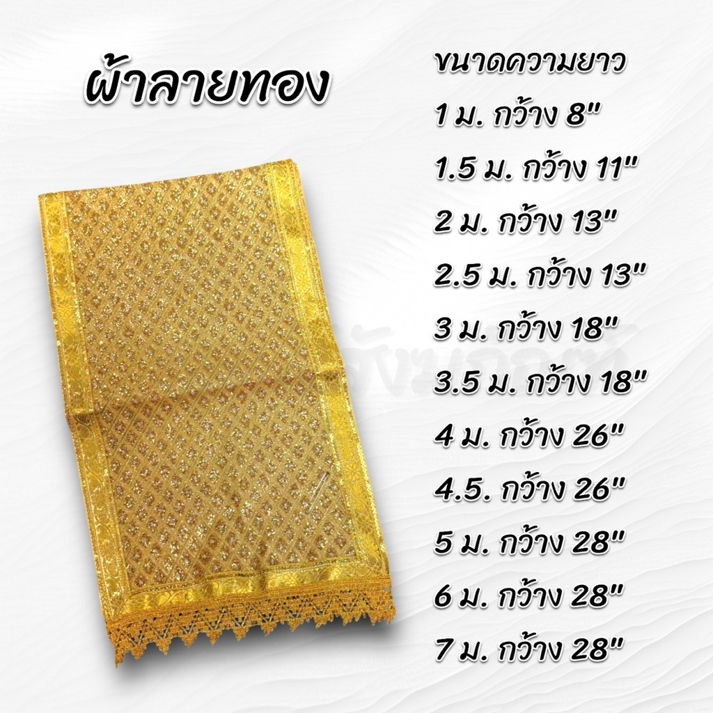 ผ้าห่มพระพุทธรูป ผ้าห่มสไบ ผ้าลายทอง มีหลายขนาด 2