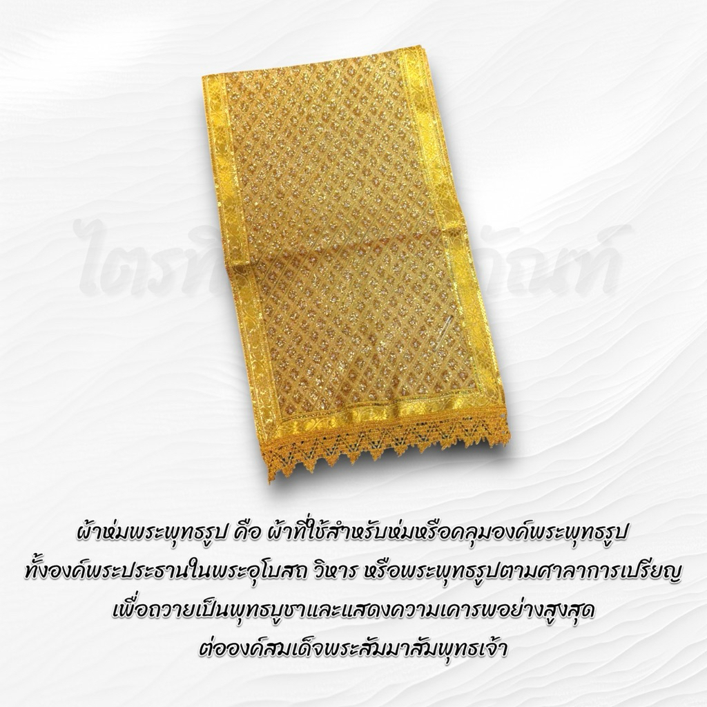 ผ้าห่มพระพุทธรูป ผ้าห่มสไบ ผ้าลายทอง มีหลายขนาด 3
