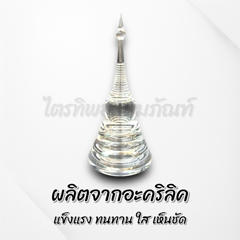 เจดีย์อะคริลิค ฝาเกลียว ใส No.4-6 2