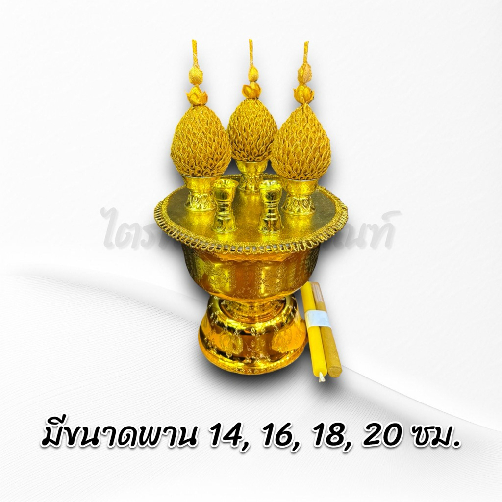 เครื่องทองน้อย พุ่มผ้า พุ่มทอง พร้อมธูปเทียน ครบชุด 3