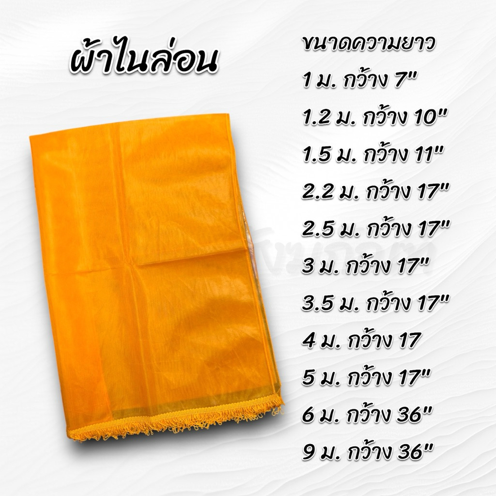 ผ้าห่มพระพุทธรูป ผ้าห่มสไบ ผ้าไนล่อน มีหลายขนาด 2