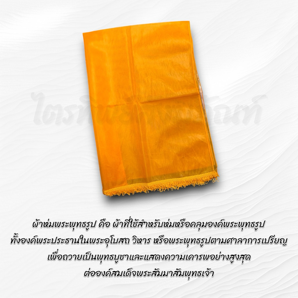 ผ้าห่มพระพุทธรูป ผ้าห่มสไบ ผ้าไนล่อน มีหลายขนาด 3