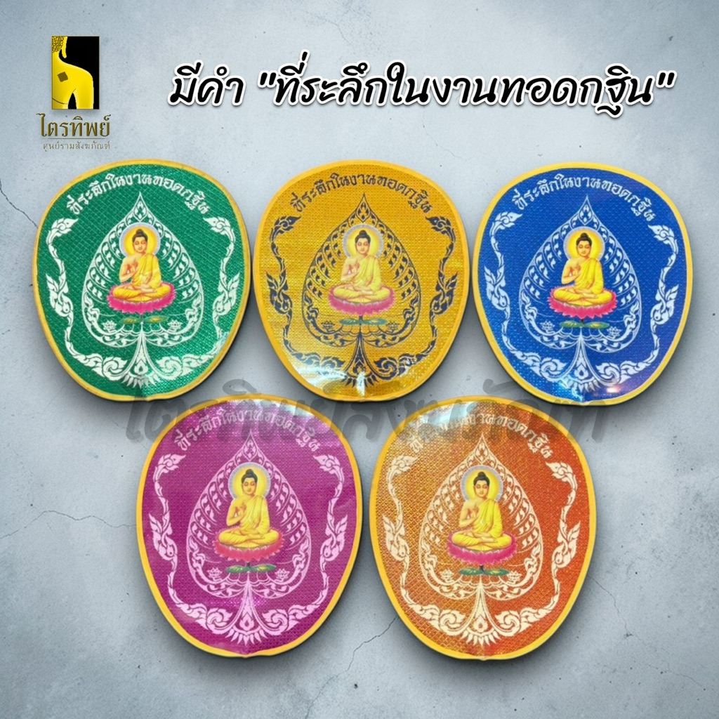 ตาลปัตรงานพิมพ์ ตาลปัตรพระ รูปพระ งานบวช งานกฐิน งานพิธี 3