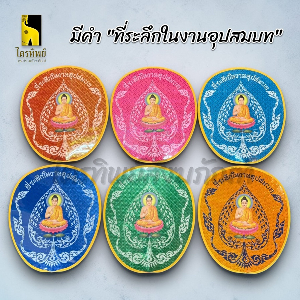 ตาลปัตรงานพิมพ์ ตาลปัตรพระ รูปพระ งานบวช งานกฐิน งานพิธี 4