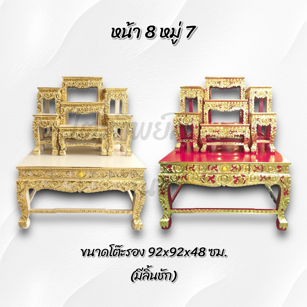 โต๊ะหมู่ 7 หน้า 6 นิ้ว 8 นิ้ว โต๊ะบูชาแกะลาย ปิดทอง 2