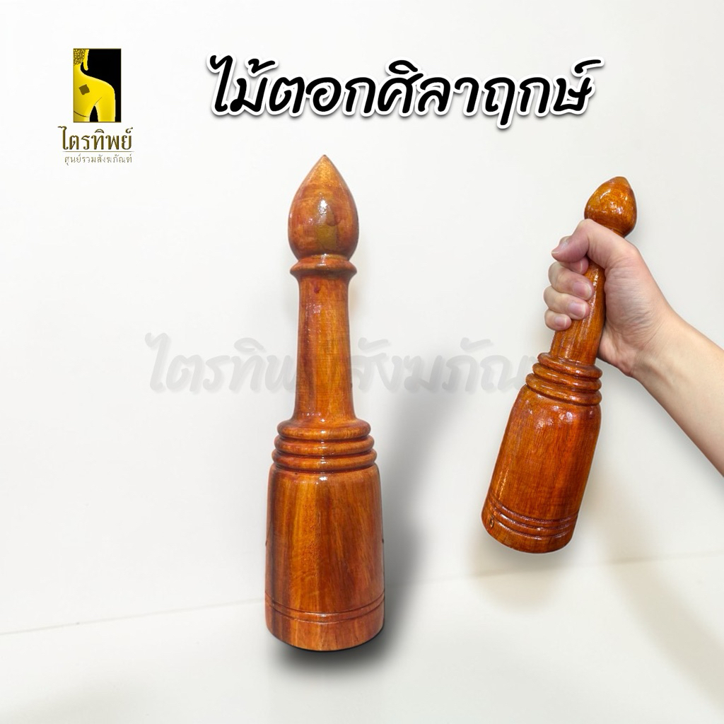 ไม้ตอกศิลาฤกษ์ ไม้ตอกมงคล