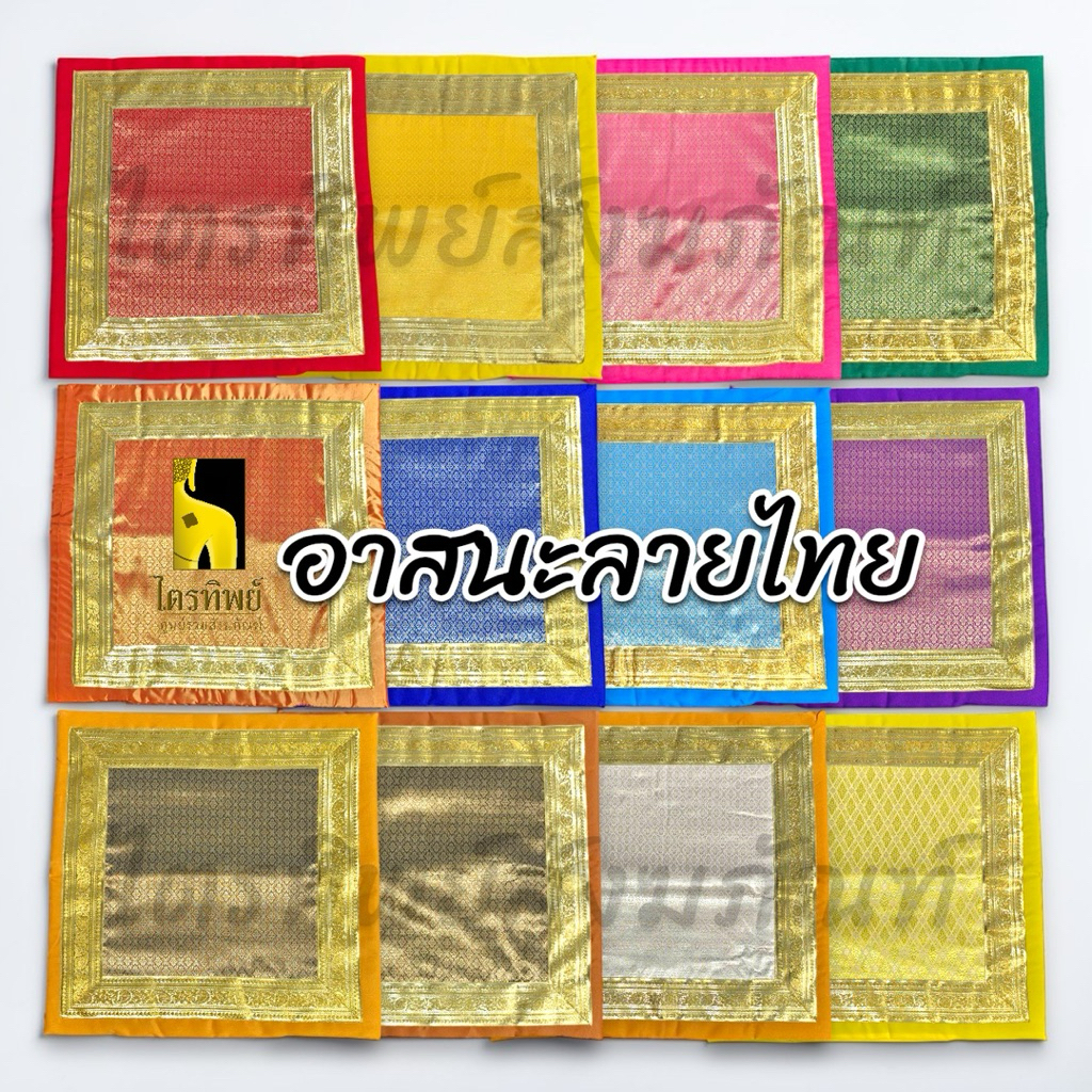อาสนะพระ อาสนะลายไทย เบาะรองนั่ง ผ้าลายไทย นั่งได้ 2 ด้าน มี 12 สี ขนาด 63x63 ซม. 1