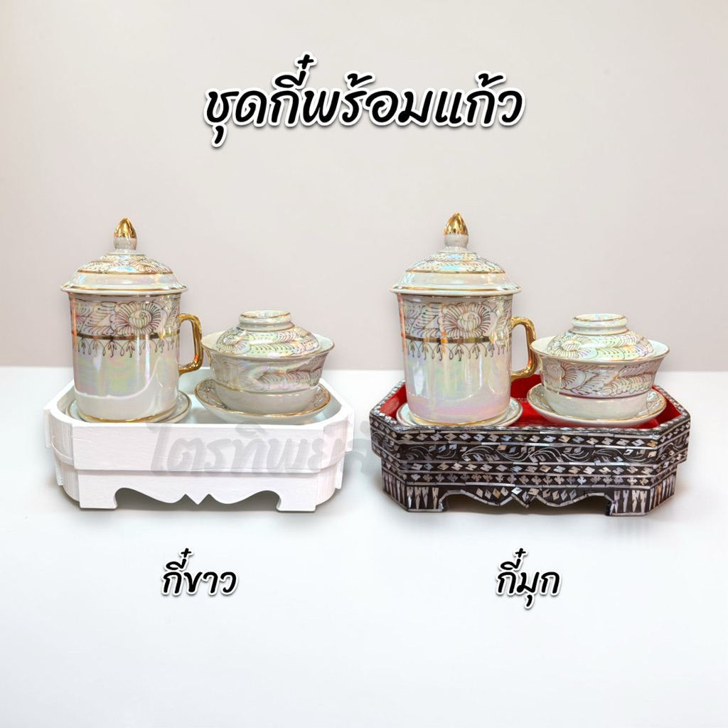 ชุดกี๋พร้อมแก้ว สีขาว แก้วเซรามิก 1