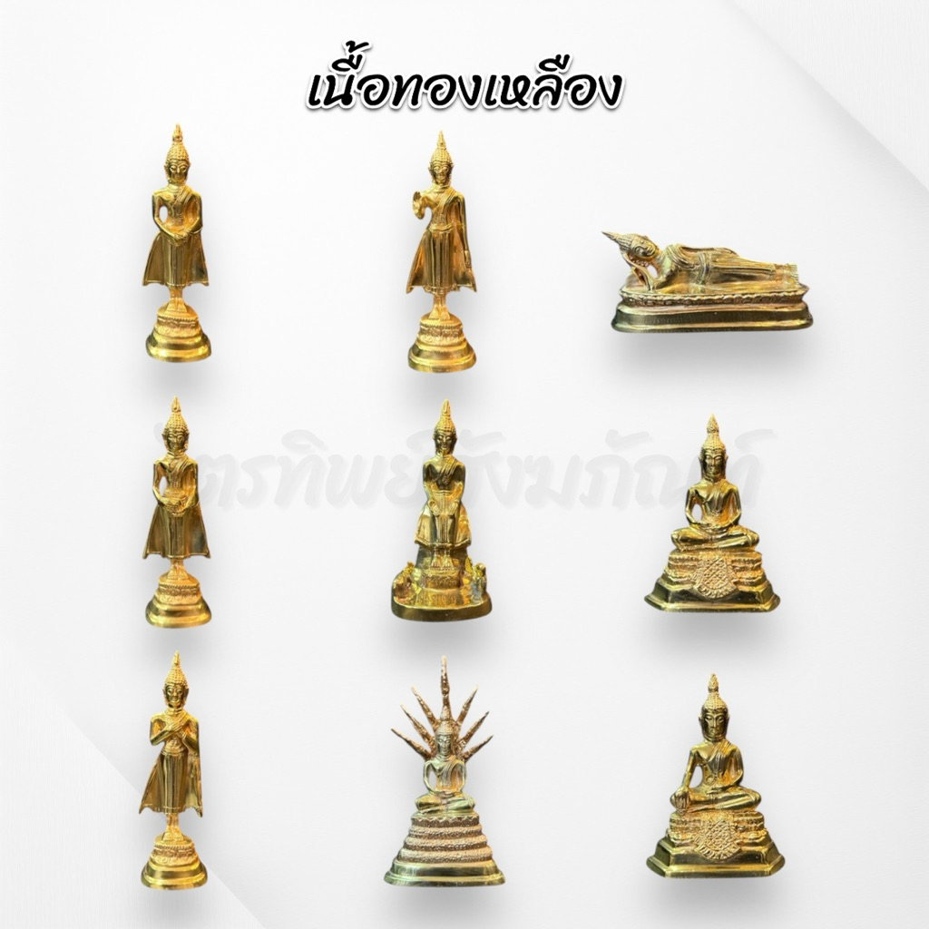 พระพุทธรูปประจำวันเกิด หน้าตัก 2 นิ้ว ทองเหลือง 2