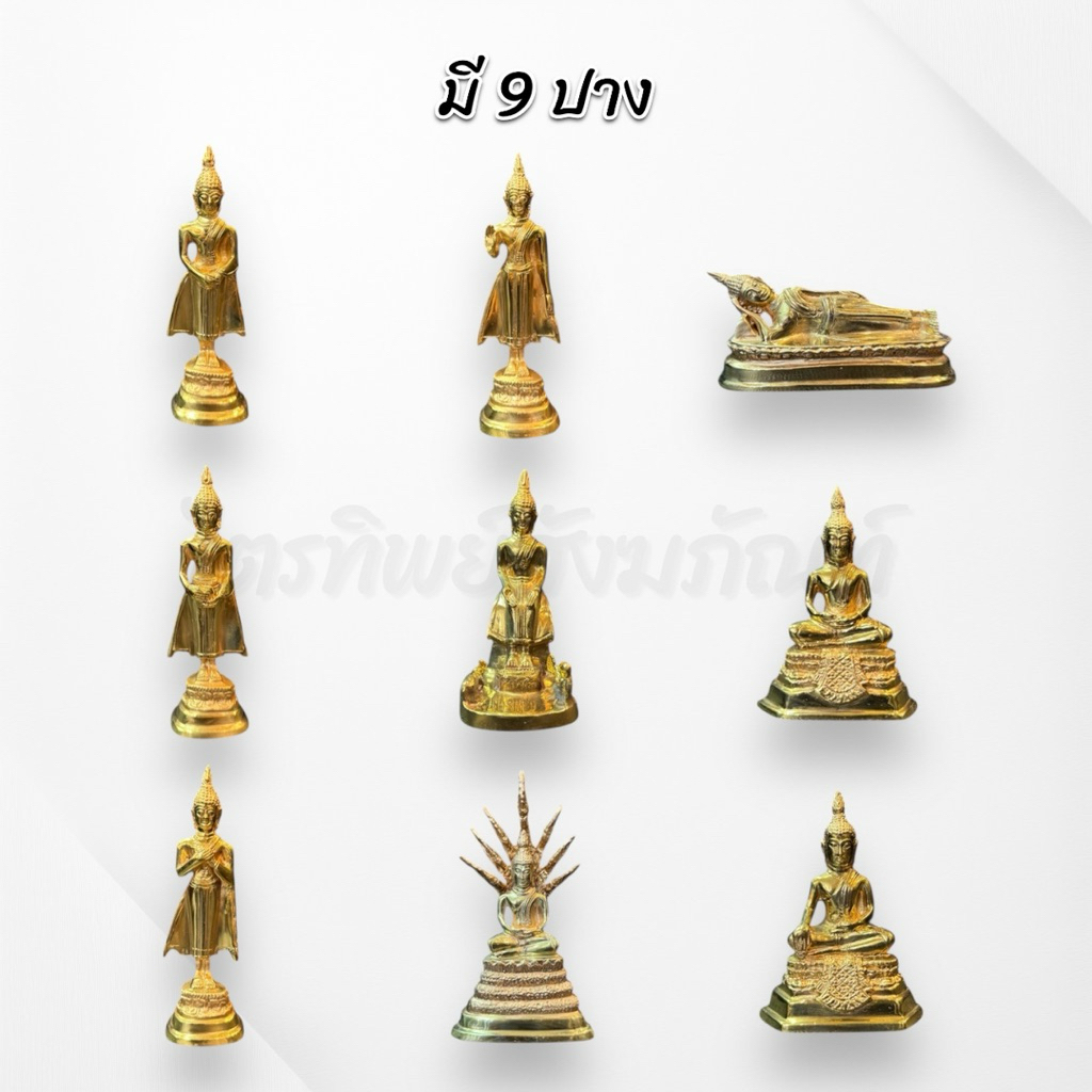 พระพุทธรูปประจำวันเกิด หน้าตัก 2 นิ้ว ทองเหลือง 3