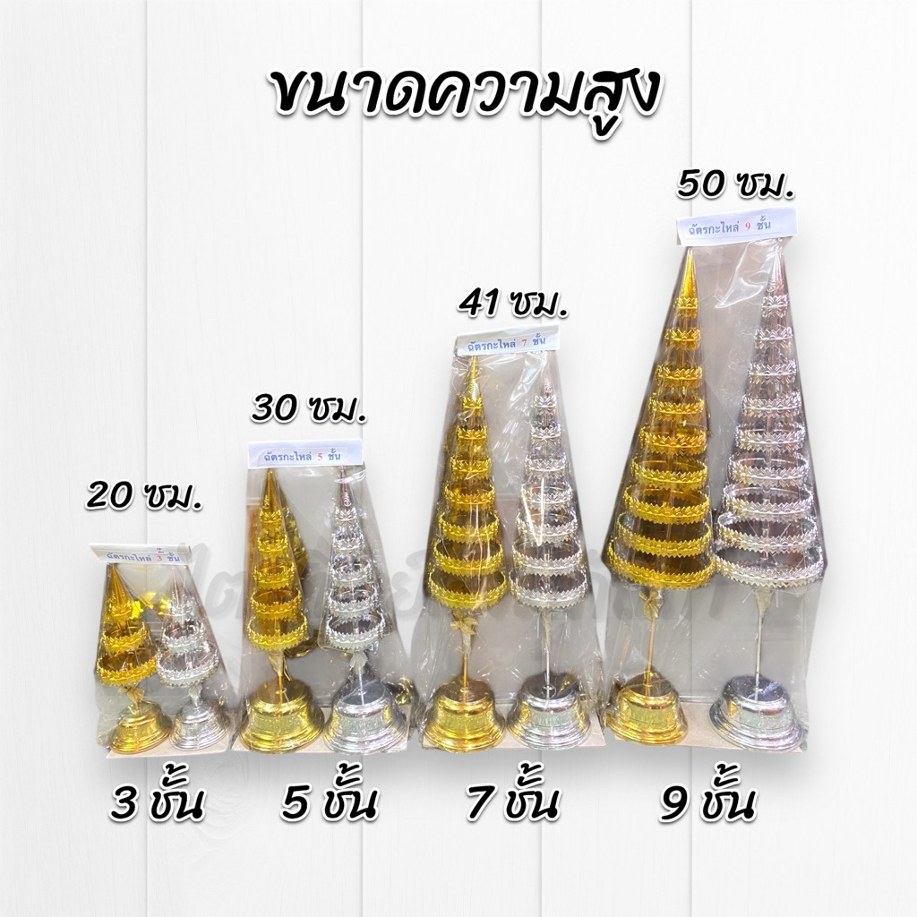 ฉัตรกะไหล่เงินทอง ฉัตรเงินทอง สำหรับตั้งศาล กลางแจ้งและในร่ม 2