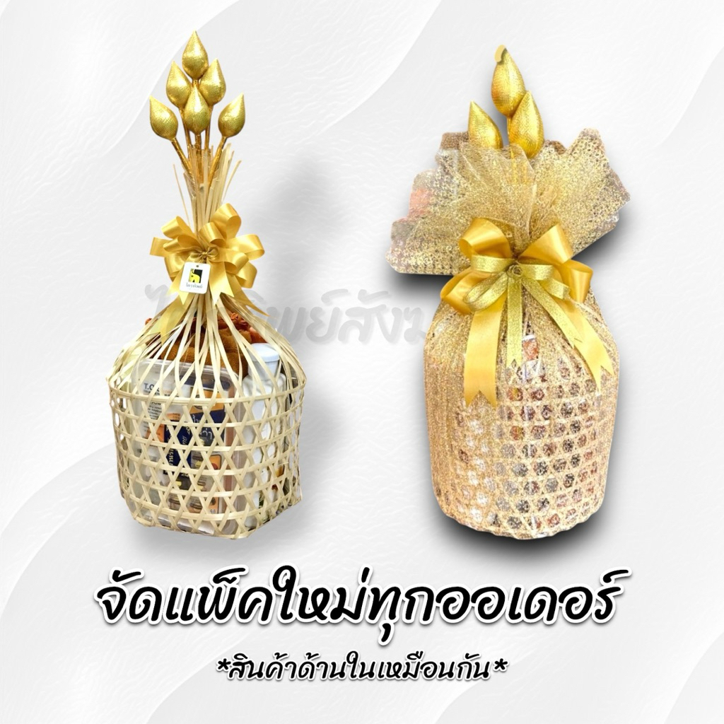 สังฆทานชะลอมบุญ ของใช้ถวายพระ พรีเมี่ยม 3