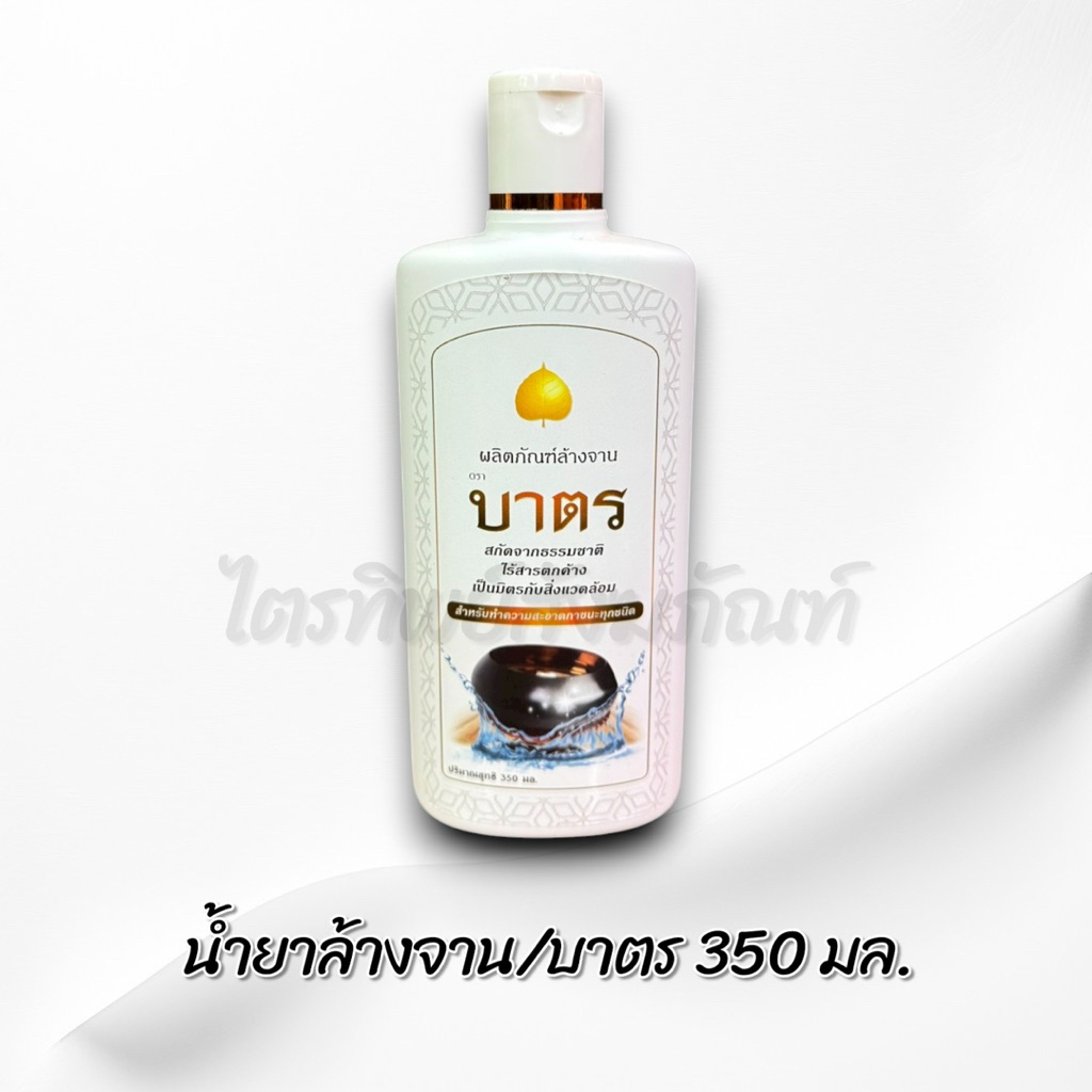 น้ำยาซักผ้าไตร ครีมอาบน้ำ แชมพู น้ำยาล้างจาน ล้างบาตร สำหรับพระสงฆ์ 2