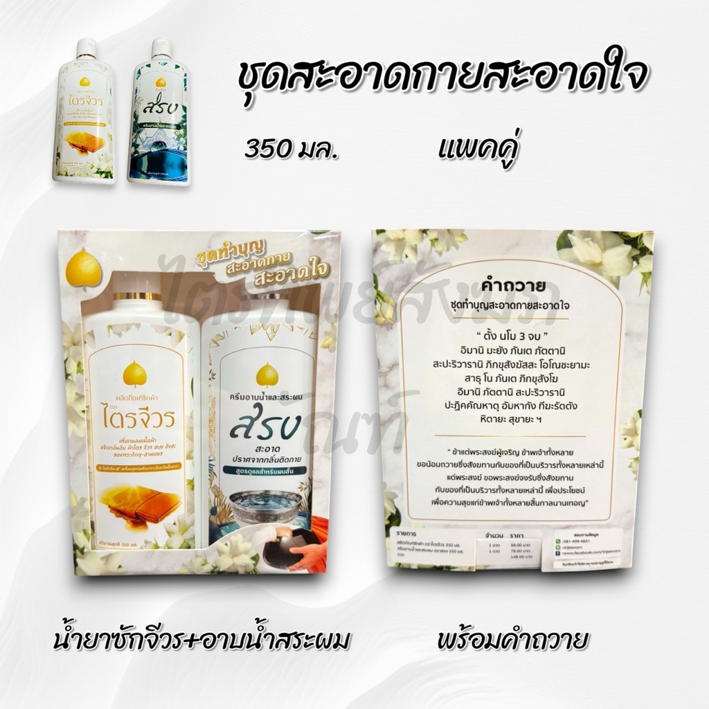 น้ำยาซักผ้าไตร ครีมอาบน้ำ แชมพู น้ำยาล้างจาน ล้างบาตร สำหรับพระสงฆ์ 5