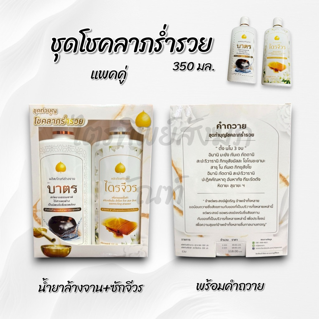น้ำยาซักผ้าไตร ครีมอาบน้ำ แชมพู น้ำยาล้างจาน ล้างบาตร สำหรับพระสงฆ์ 6