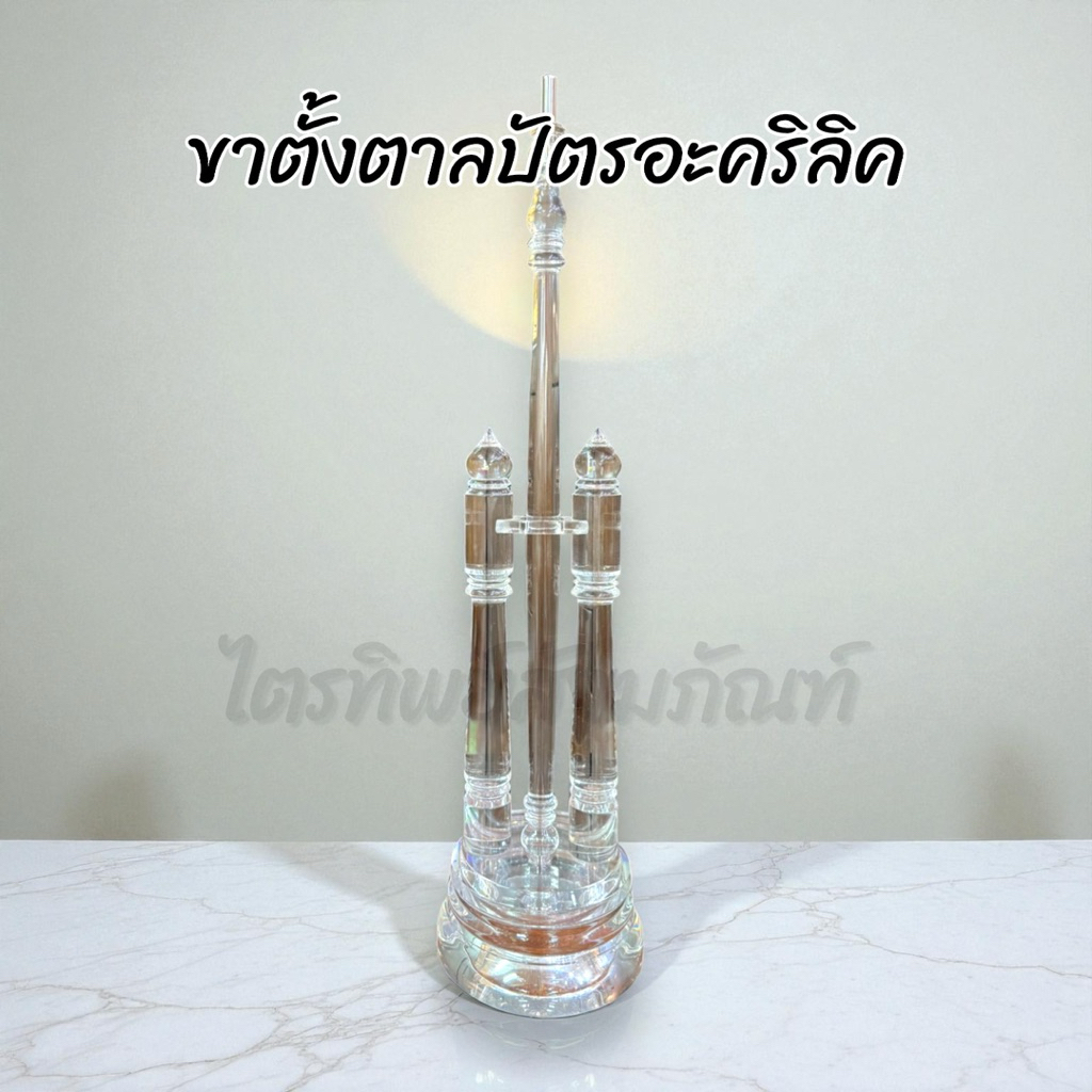 ขาตั้งตาลปัตร ด้ามตาลปัตร อะคริลิค 1