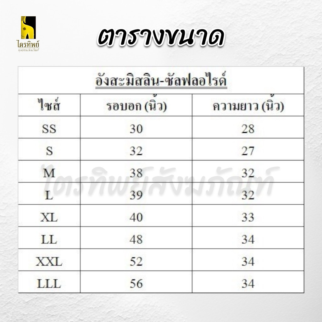 อังสะมิสลิน อังสะพระ อย่างดี มี 5 กระเป๋า 4