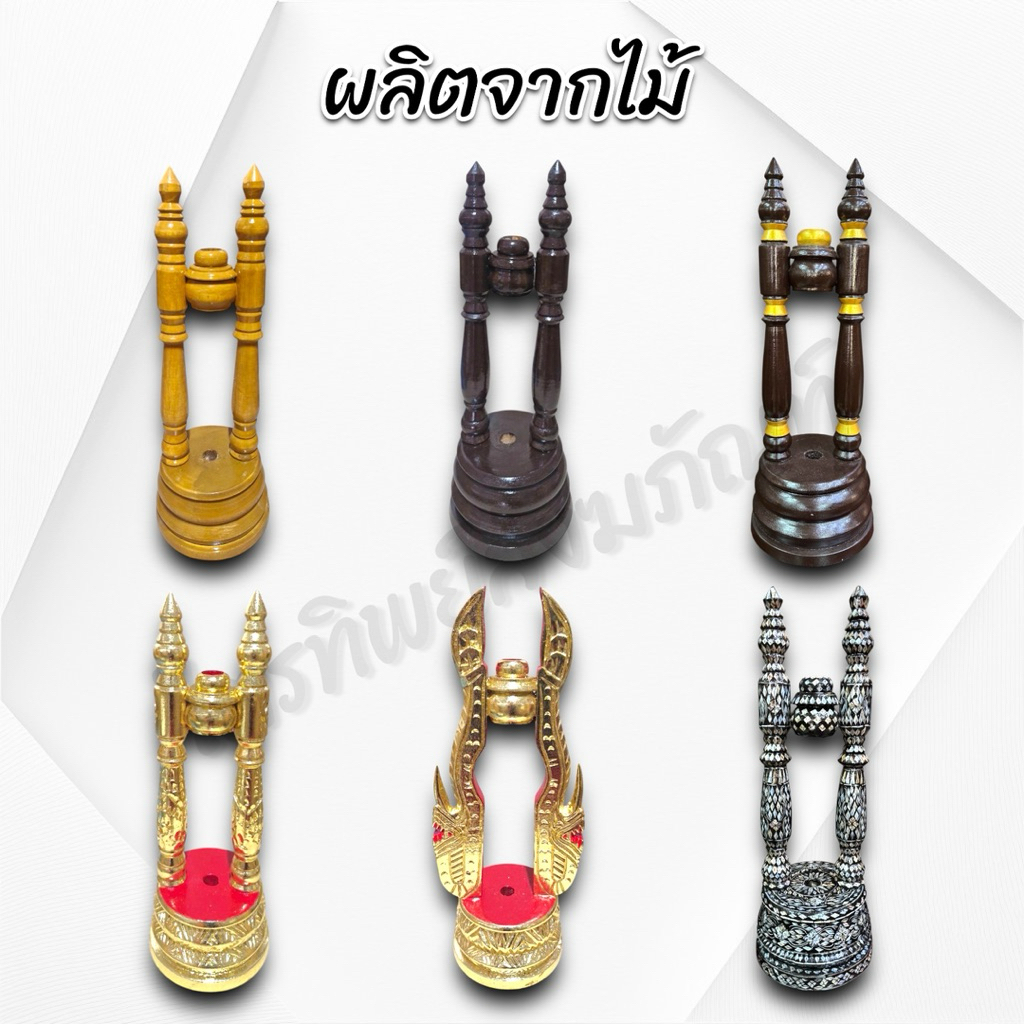 ขาตั้งตาลปัตร ขาตั้งพัดโบก ขาตั้งพัดยศ เนื้อไม้ หลายแบบ 2