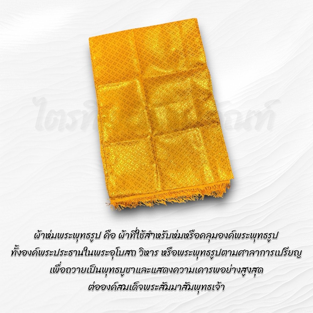 ผ้าห่มพระพุทธรูป ผ้าห่มสไบ ผ้าตาดทอง มีหลายขนาด 3