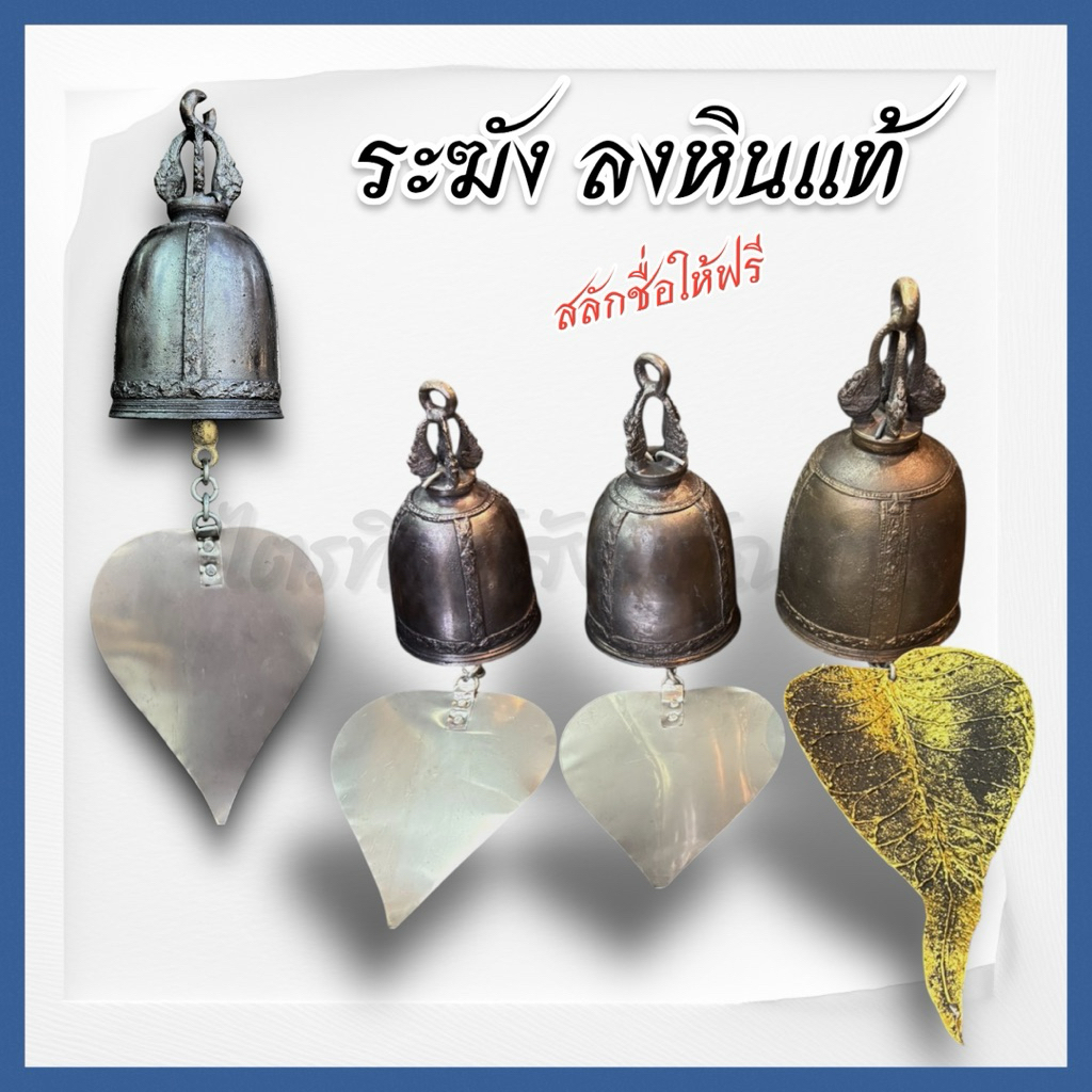 ระฆังลงหินแท้ เสียงดังใส กังวาล สลักชื่อให้ฟรี! 1