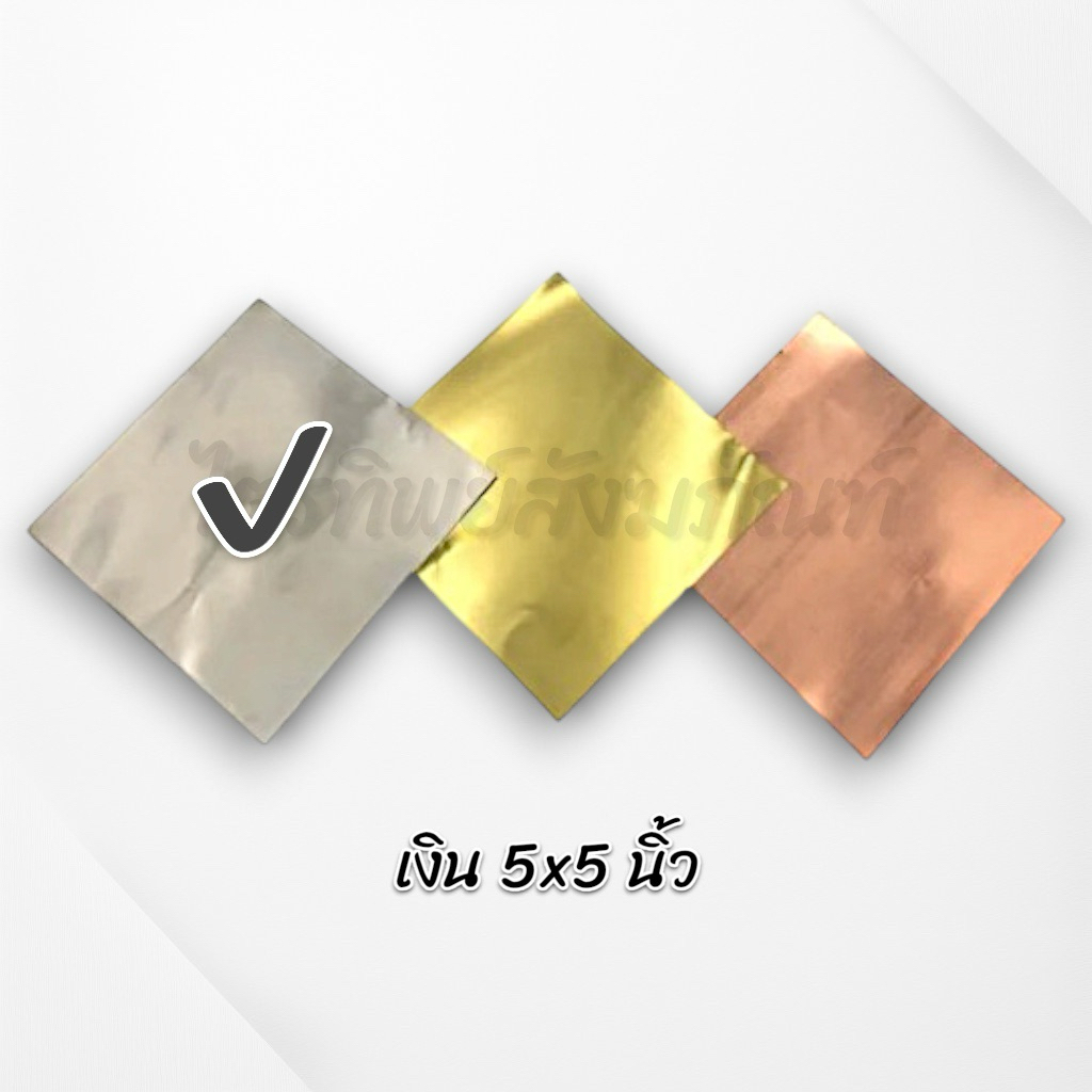แผ่นทองเหลือง เงิน ทองแดง โลหะ 5x5 นิ้ว 2
