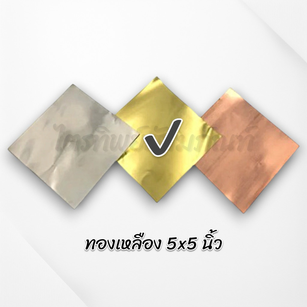แผ่นทองเหลือง เงิน ทองแดง โลหะ 5x5 นิ้ว 3