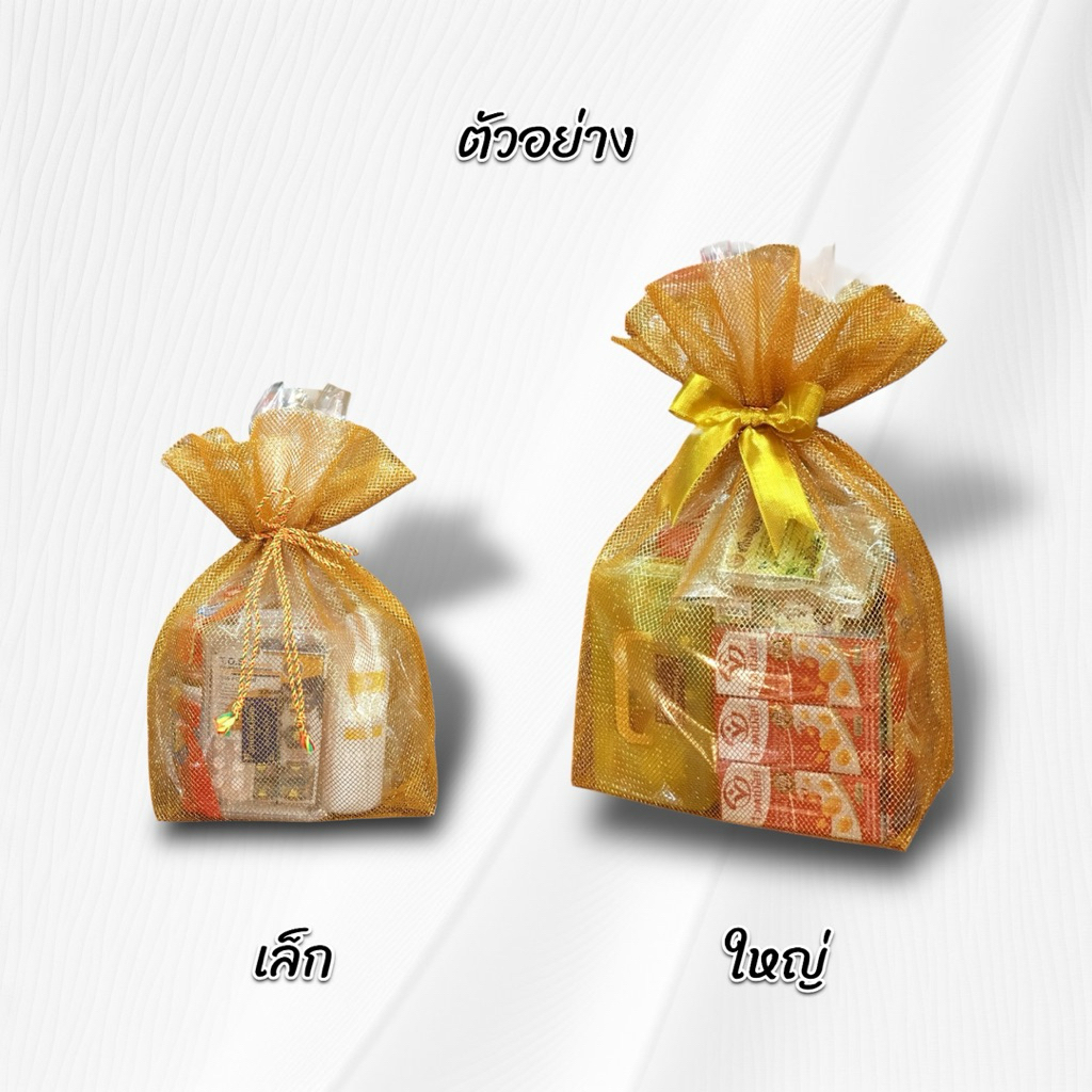 ถุงตาข่ายทอง ถุงทอง ใส่สังฆทาน เล็ก ใหญ่ 4