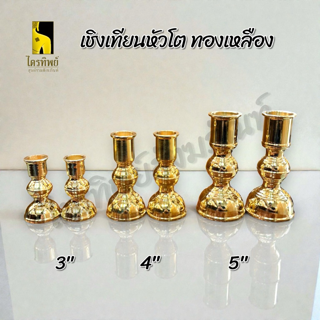 เชิงเทียนหัวโต เชิงเทียนทองเหลือง สำหรับใส่เทียนเล่มใหญ่ 1