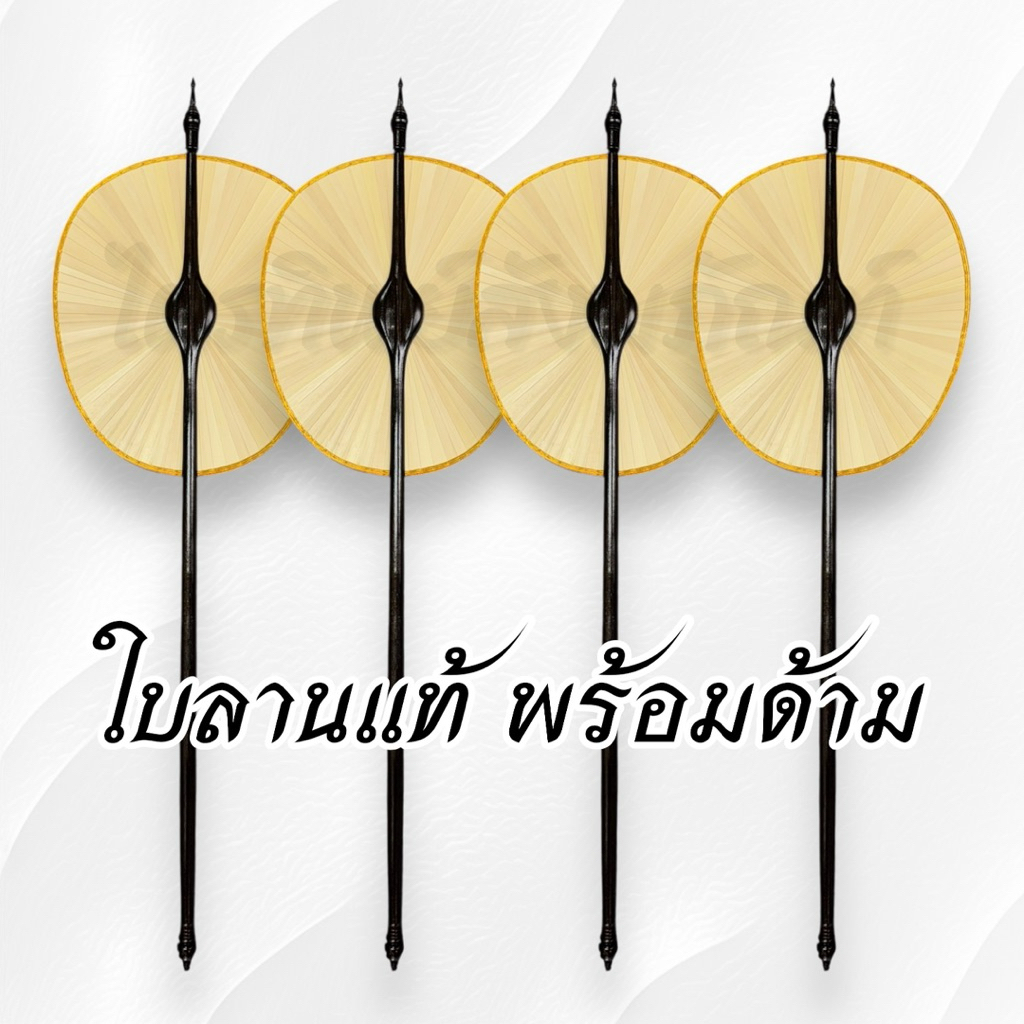 ตาลปัตรใบลานพัดหนีบ โบราณ (ราคาต่อเล่ม) 2