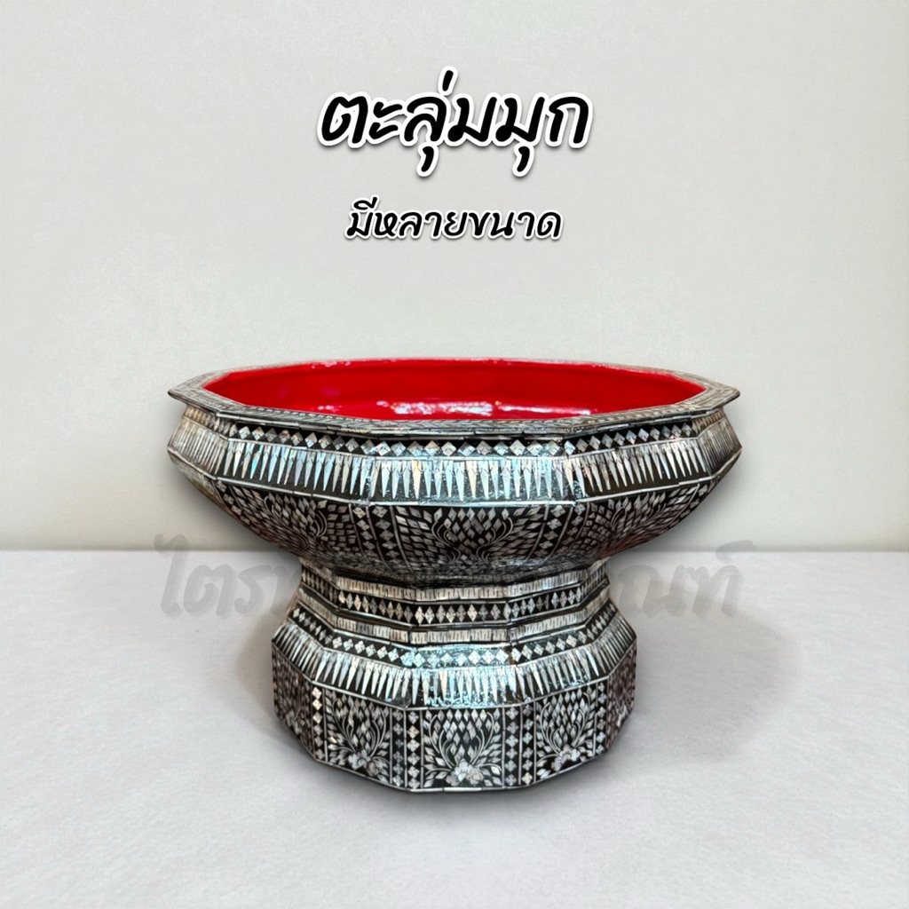 ตะลุ่มมุกลายไทย ประดับมุกแท้