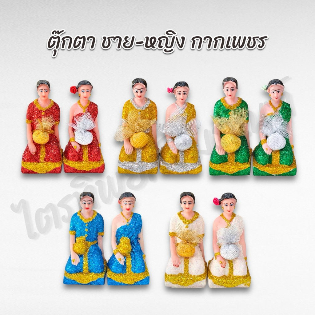 ตุ๊กตาบ่าวชาย-หญิง บริวารชาย-หญิง กากเพชร ตั้งศาล 1