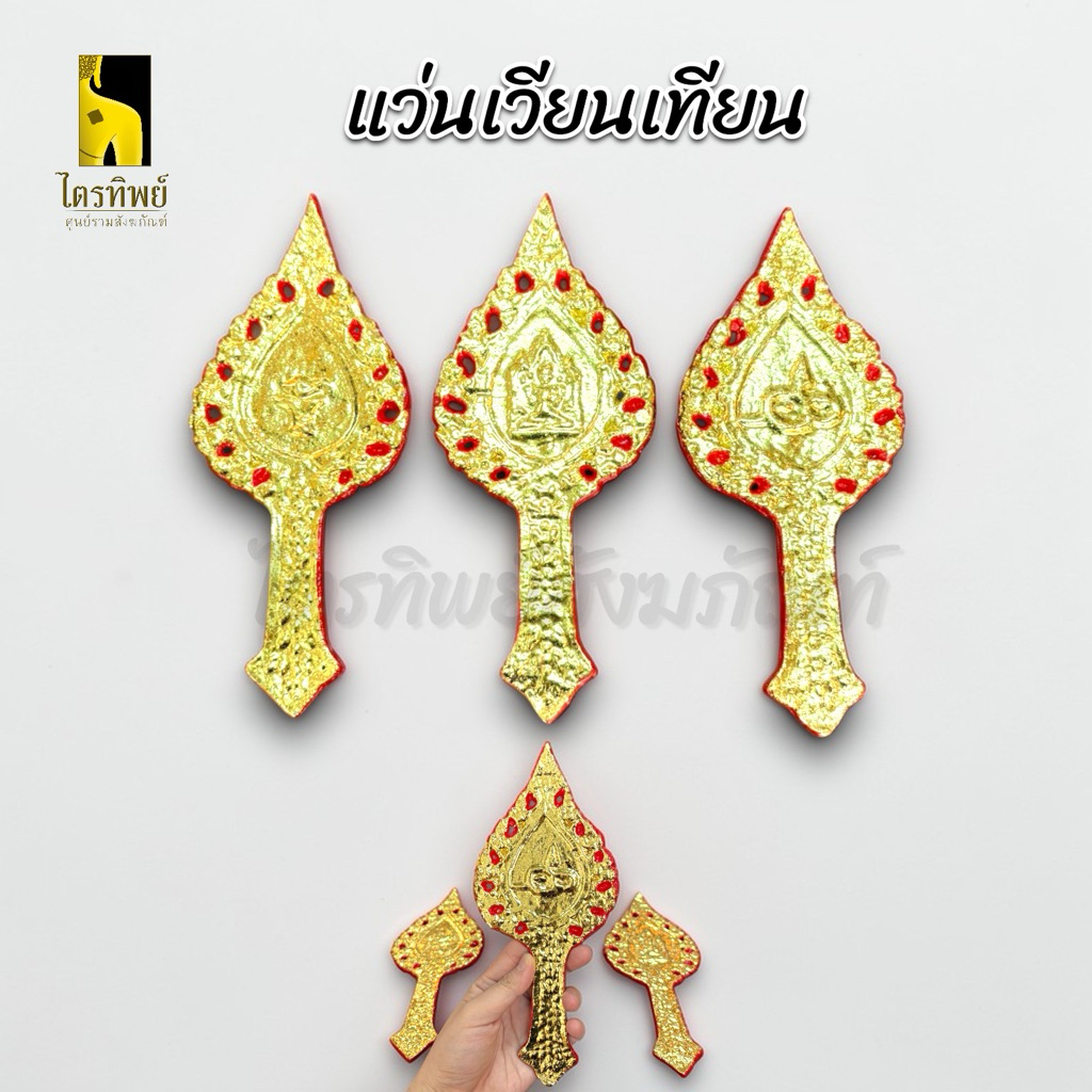 แว่นเวียนเทียน ทำขวัญ ไหว้ครู งานบายศรี งานพิธี (1ชุดมี 3 ชิ้น) 1