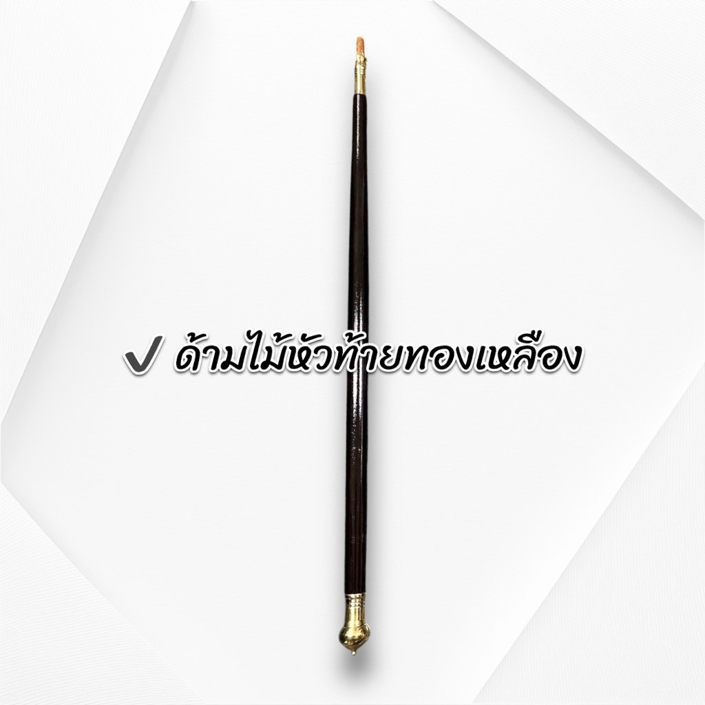 ด้ามตาลปัตร ไม้ ไม้กลึง มุก 2