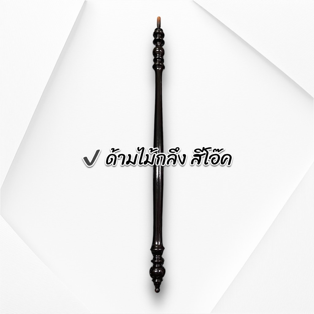 ด้ามตาลปัตร ไม้ ไม้กลึง มุก 3