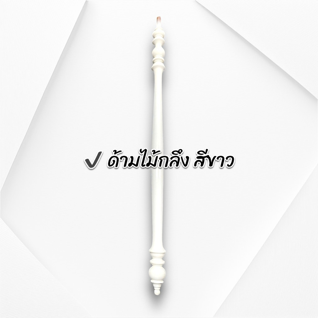 ด้ามตาลปัตร ไม้ ไม้กลึง มุก 5