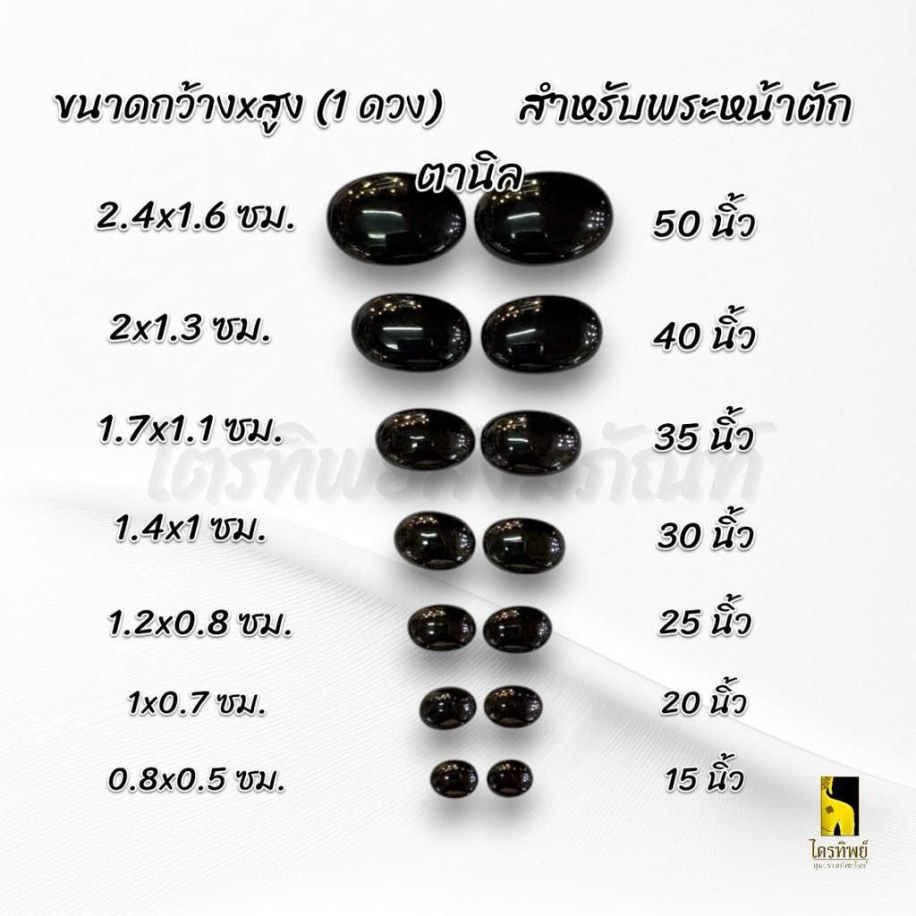 ตานิล ตามุก สำหรับพระพุทธรูป (ราคาต่อคู่) 2